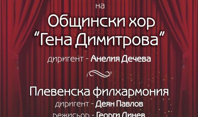 25 years since the establishment of the Municipal Choir “Gena Dimitrova” – Pleven