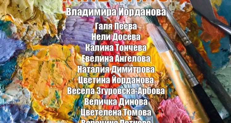 Painting exhibition – Vladimira Yordanova