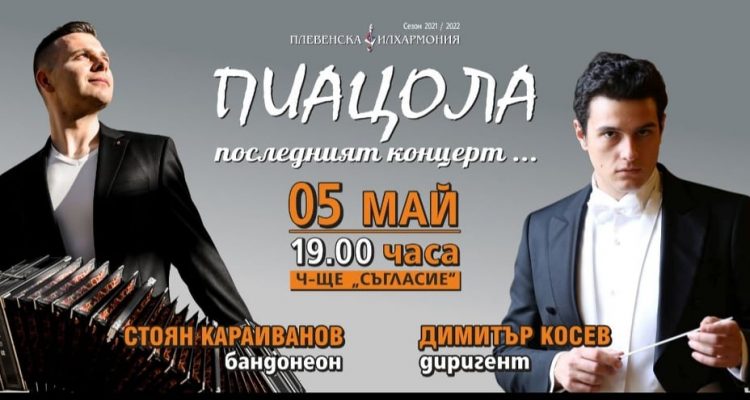 Stoyan Karaivanov & maestro Dimitar Kosev