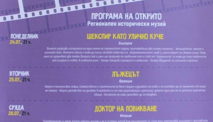 Пътуващият кинофестивал “Филмирай” спира в Плевен с интересни български и чуждестранни филми