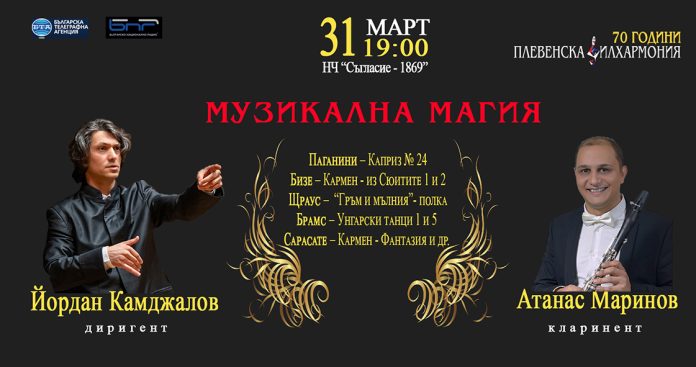 Виртуозният кларинетист Атанас Маринов ще е солист на Плевенската филхармония в концерта “Музикална магия”