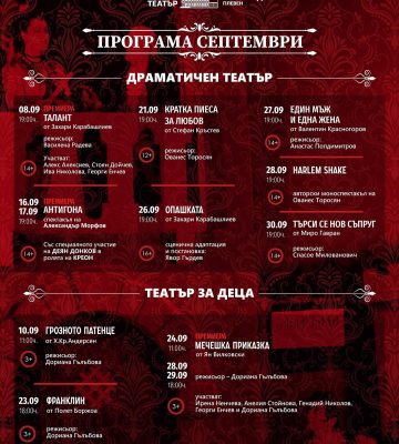 “Ivan Radoev” Drama and Puppet Theatre – schedule for September