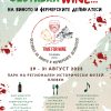 Time for Wine 2025 – Фестивалът на винот...