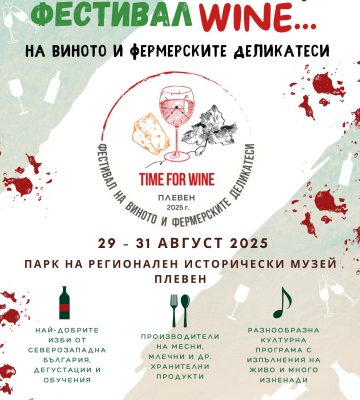 Time for Wine 2025 – Фестивалът на виното и фермерските деликатеси се завръща!