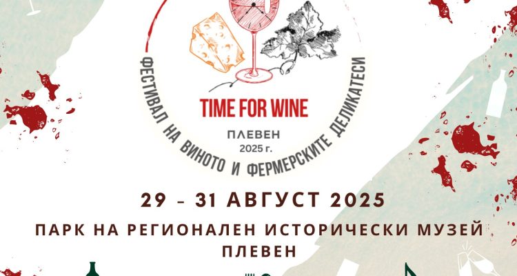 Time for Wine 2025 – Фестивалът на виното и фермерските деликатеси се завръща!
