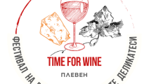 Фестивал „Time for Wine“