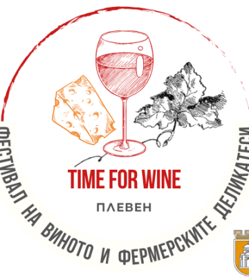 Фестивал „Time for Wine“